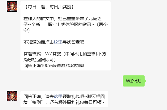《王者荣耀》6月11日每日一题答案及参与指南-景澄手游网