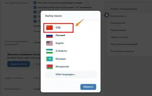 VKontakte中文设置指南-景澄手游网