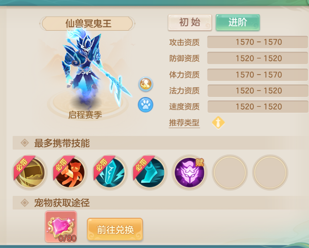 《梦想世界：长风问剑录》0-65级新手宠物攻略-景澄手游网