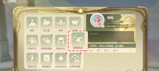 无限暖暖服装焕新全攻略-景澄手游网