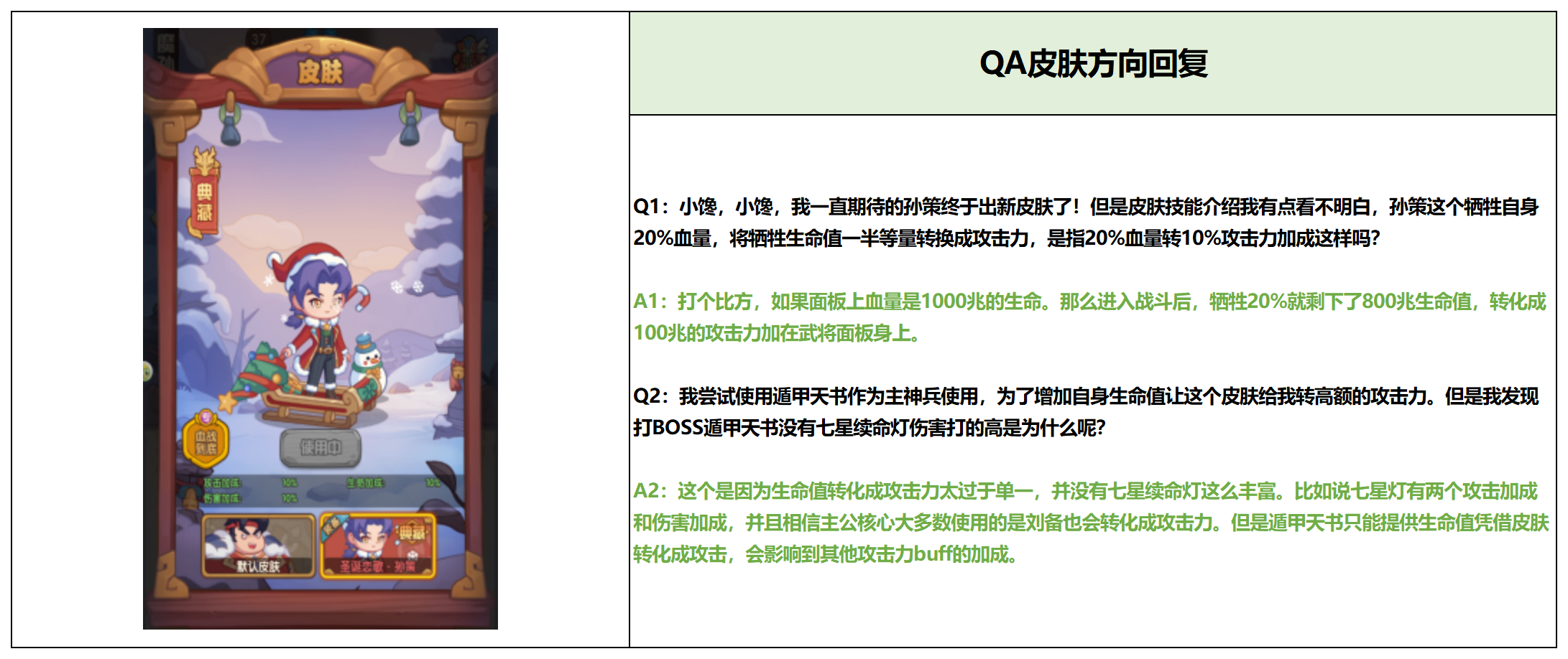 《守护之境》孙策毕业全攻略-景澄手游网