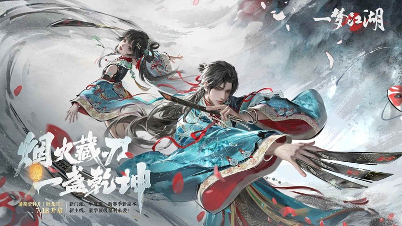 一梦江湖庆典活动入口全解析（萌新必看）-景澄手游网