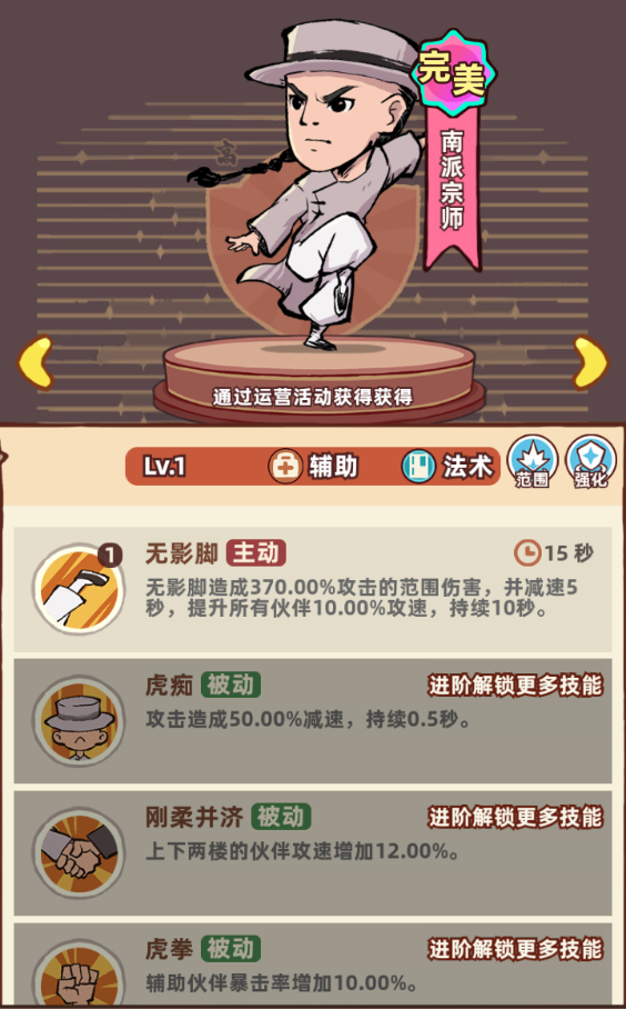 《差不多高手》辅助职业南派宗师技能特点分享-景澄手游网