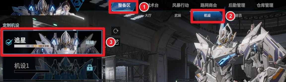 《解限机》机甲颜色修改指南-景澄手游网