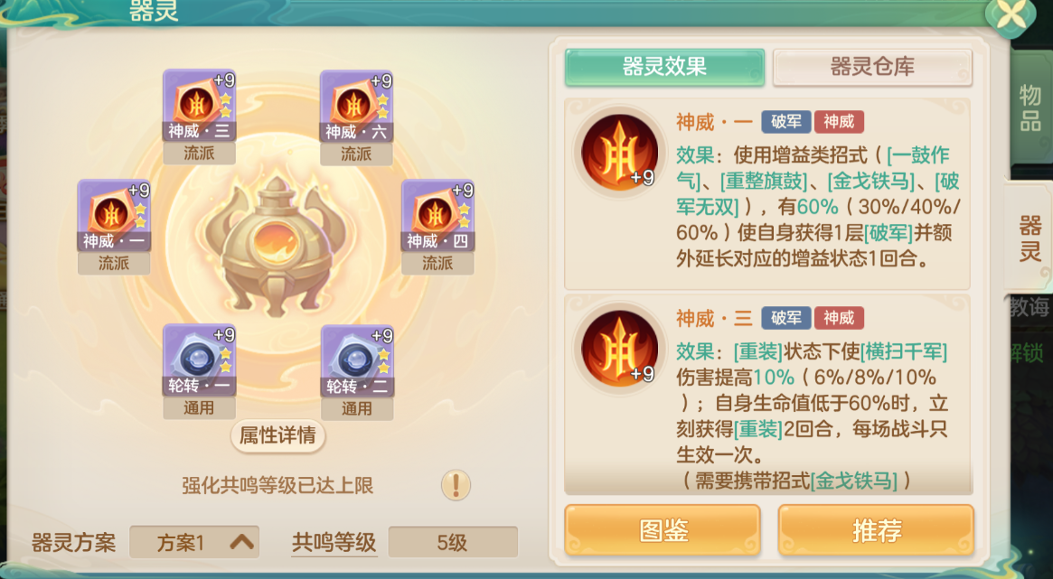 梦想世界：长风问剑录破军霸枪重装神威流攻略-景澄手游网