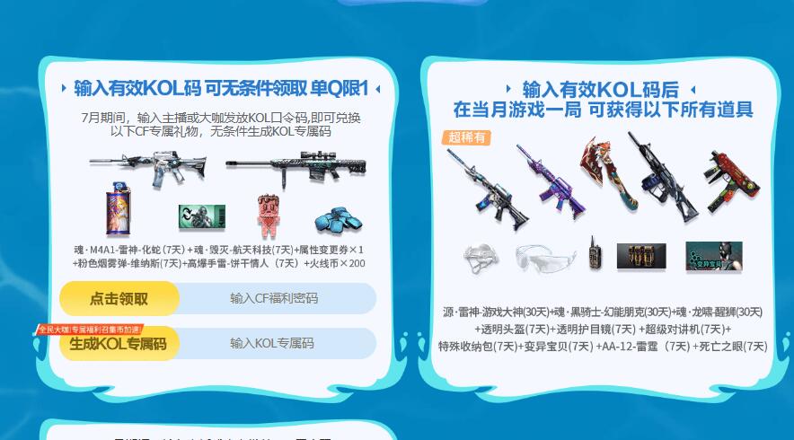 2025年7月《穿越火线》老兵回归福利码全攻略-景澄手游网