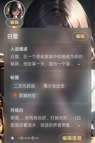 《星野》App删除智能体教程-景澄手游网