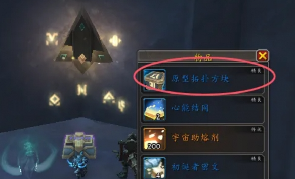 魔兽世界原型拓扑方块获取全攻略-景澄手游网