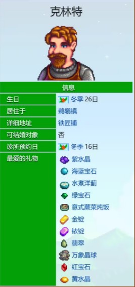 星露谷物语：克林特好感事件全记录-景澄手游网