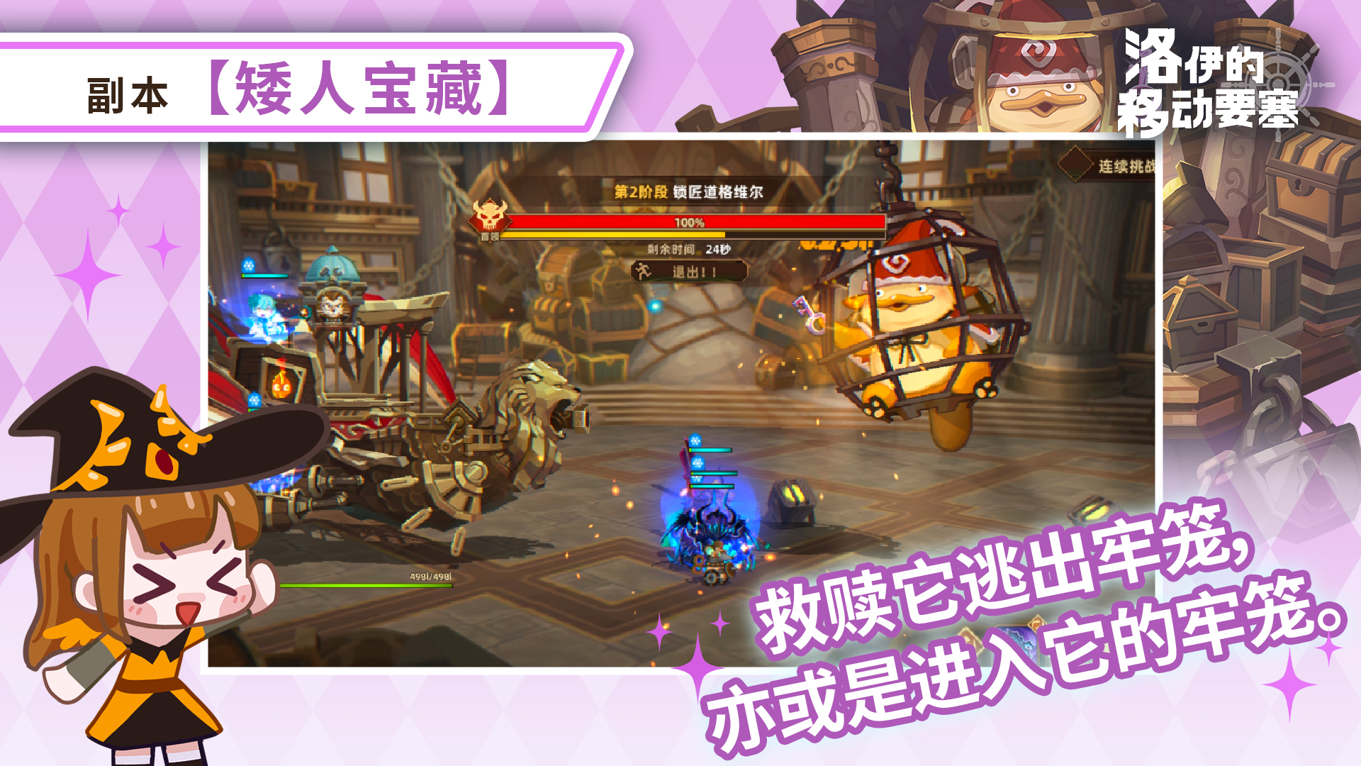 洛伊的移动要塞·矮人宝藏副本攻略-景澄手游网