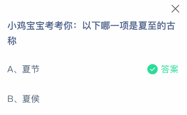支付宝蚂蚁庄园 2025年6月21日答题解析-景澄手游网