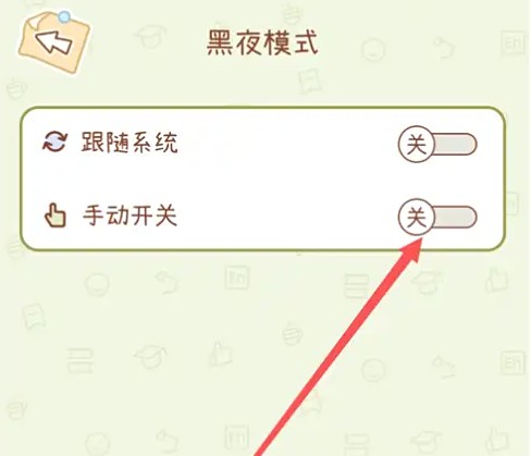 奶酪单词黑夜模式开启方法-景澄手游网