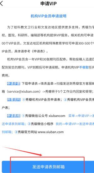 秀瓣书刊VIP申请：3步搞定，立刻解锁独家内容！-景澄手游网