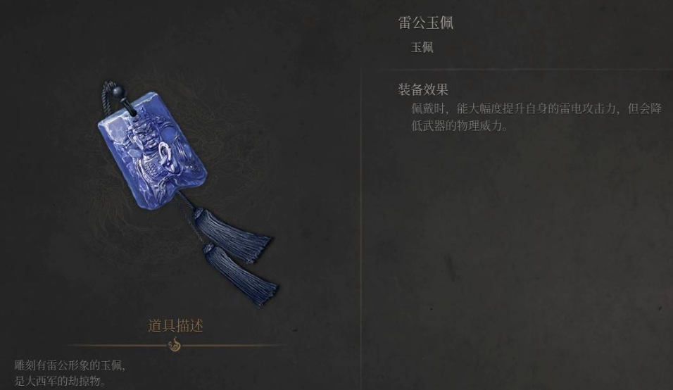 《明末渊虚之羽》雷公玉佩获取全攻略-景澄手游网