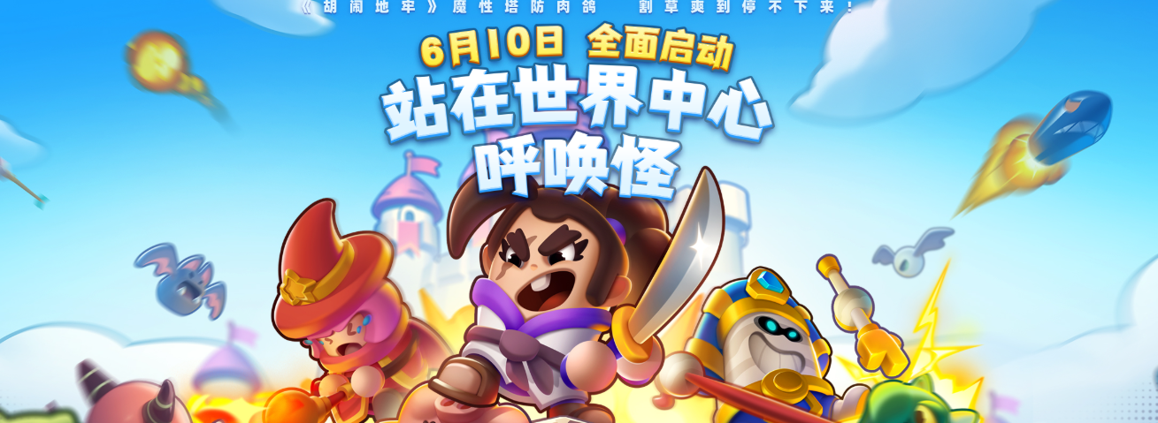 《胡闹地牢》官网及常见问题解析-景澄手游网