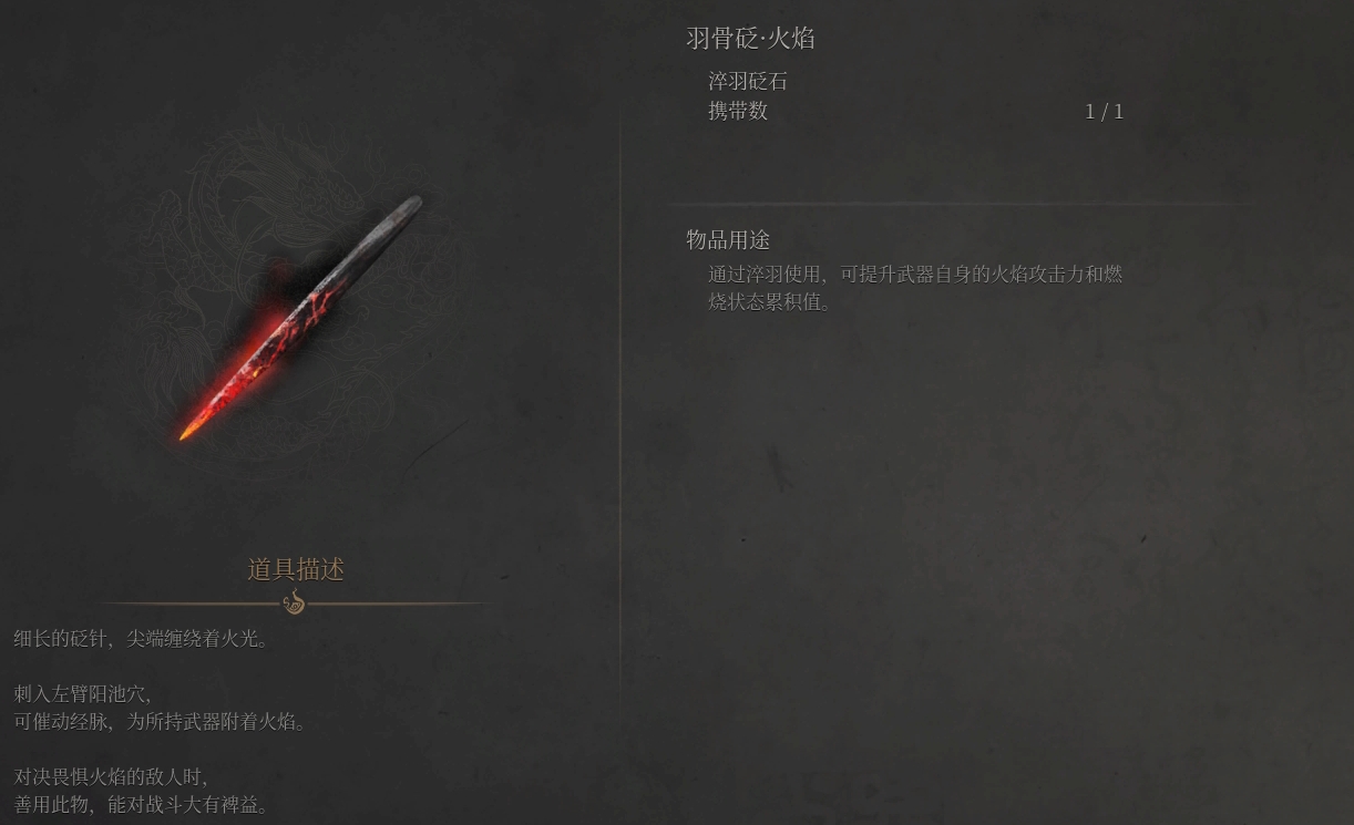 《明末渊虚之羽》淬羽砭石全解析-景澄手游网