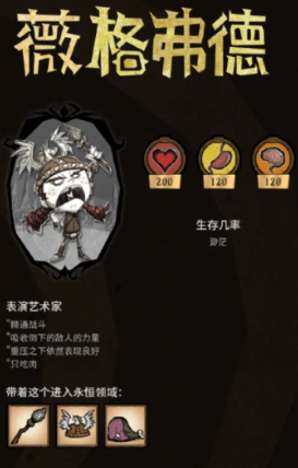 【角色解析】《饥荒》薇格弗德女武神全攻略-景澄手游网