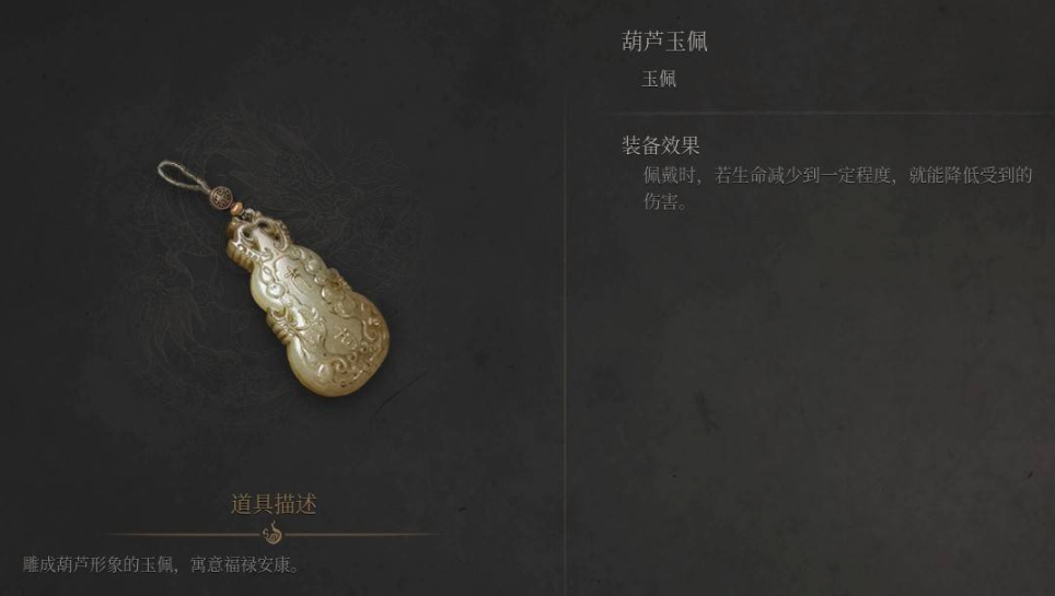 《明末渊虚之羽》葫芦玉佩获取指南：山道遭遇战与生存加成道具-景澄手游网