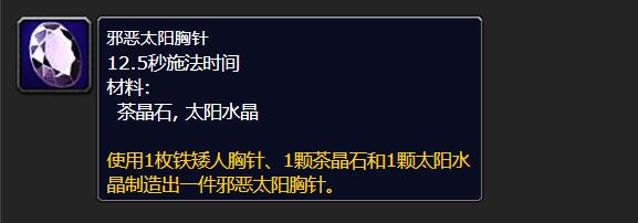 魔兽世界WLK：邪恶太阳胸针图纸获取全攻略，3步轻松搞定-景澄手游网