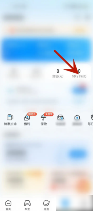 哈啰出行查看骑行卡操作指南-景澄手游网