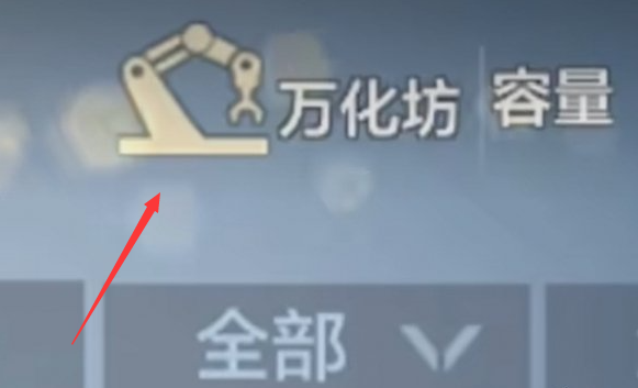 CF手游万化坊入口指南：仓库回收直达改造中心-景澄手游网