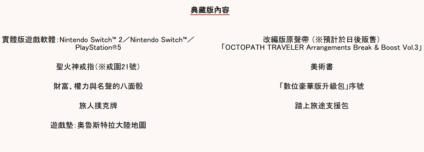 速看！《歧路旅人0》12月4日发售，预购赠礼+官网攻略-景澄手游网