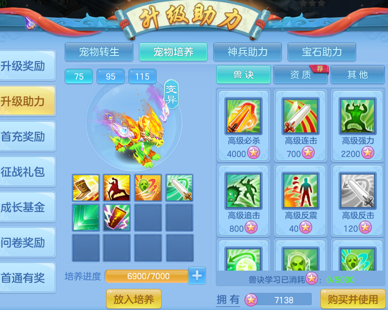 《幻唐志：逍遥外传》0-70级新区回归玩家全攻略-景澄手游网