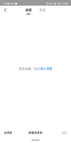 360手机浏览器收藏夹查看指南-景澄手游网