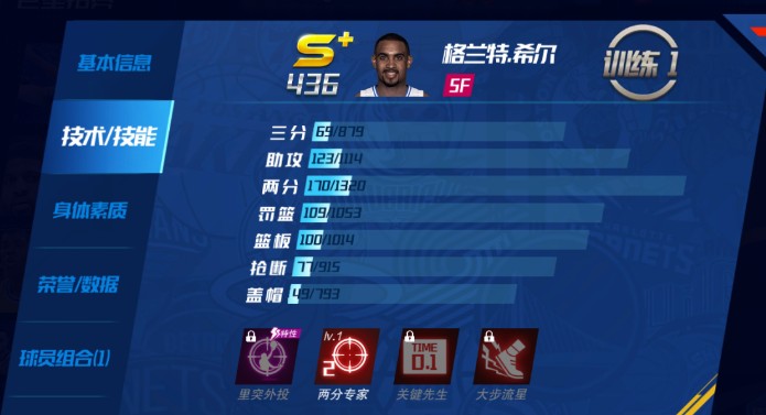NBA篮球大师格兰特·希尔属性及获取方式全解析-景澄手游网