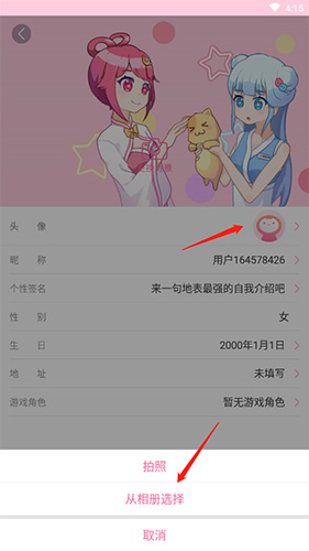 好玩友APP如何更换头像？3步轻松完成-景澄手游网