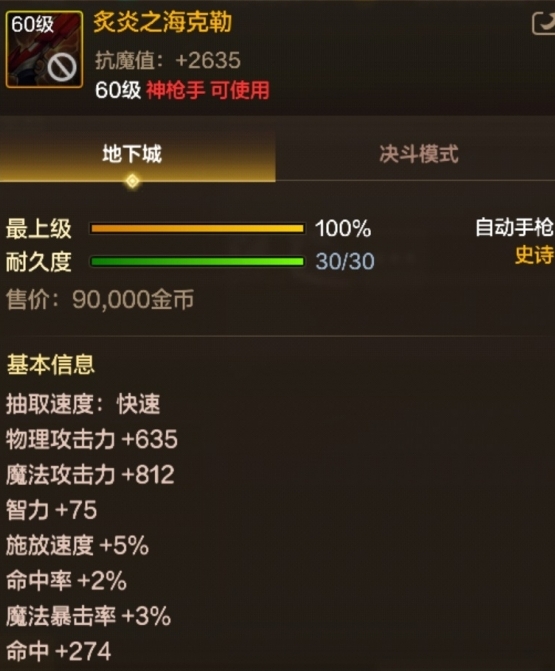 地下城与勇士：起源炙炎之海克勒：60级神枪手必备神器-景澄手游网