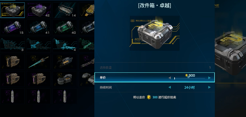 《解限机》拍卖行快速出售指南-景澄手游网