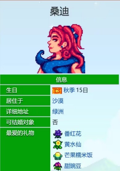 星露谷物语：桑迪爱心事件全览-景澄手游网