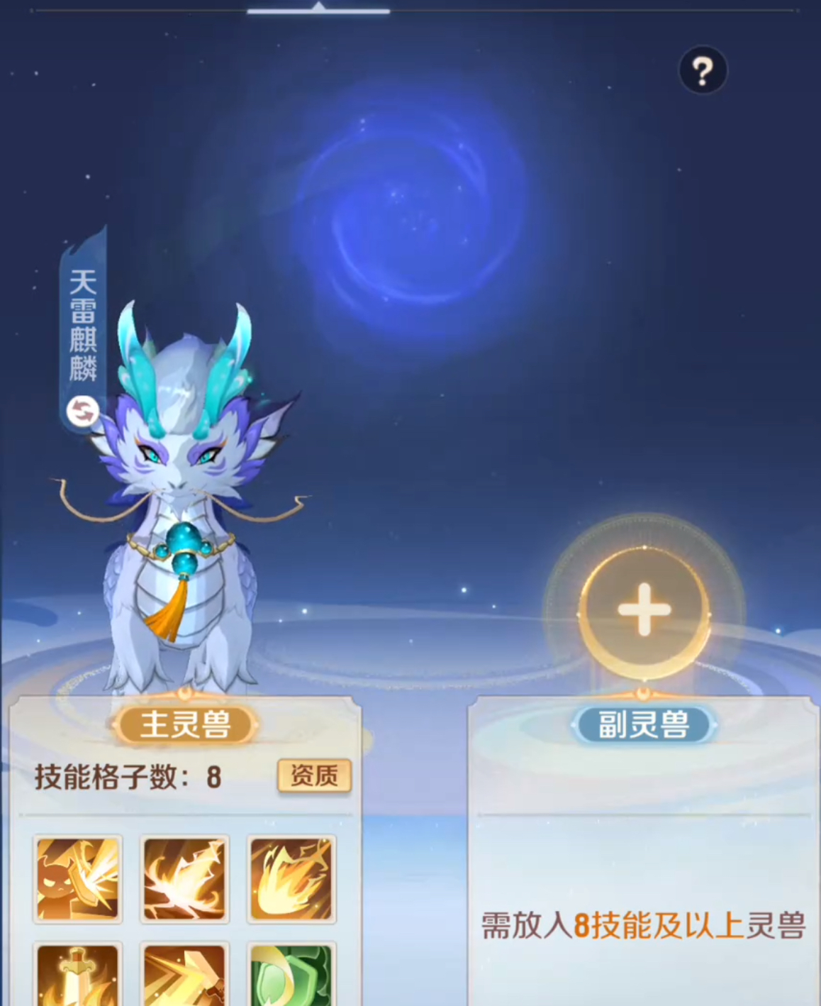 【灵兽大冒险附灵玩法详解】绝世灵兽养成全攻略-景澄手游网