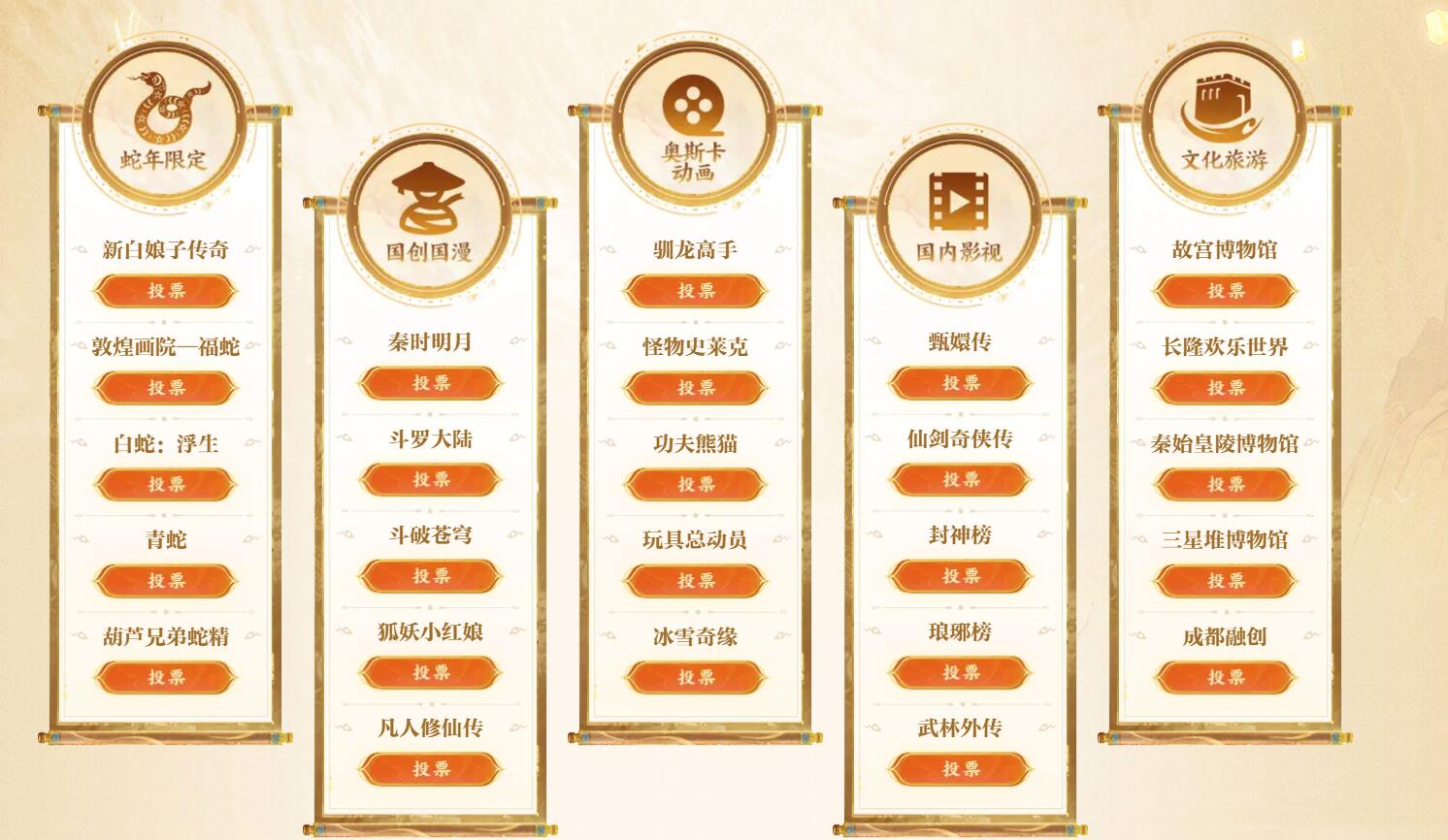梦幻西游2024 IP联动全民票选计划-景澄手游网