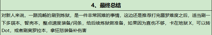 伊瑟重构兵祸通关攻略：从低配到高配全解析-景澄手游网