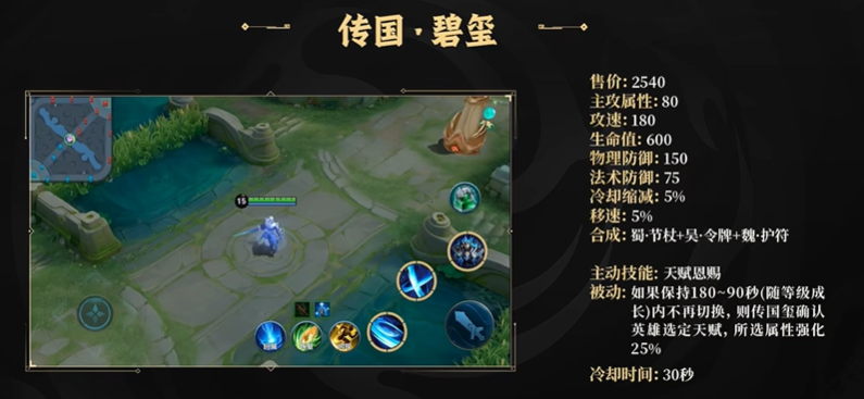 《王者荣耀》传国碧玺装备技能与属性全解析-景澄手游网
