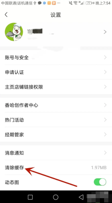 香哈菜谱清除缓存指南：4步快速释放存储空间-景澄手游网