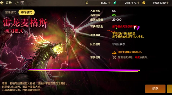 抗魔值达标提示