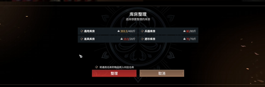 《永劫无间》摸金模式库房管理指南-景澄手游网