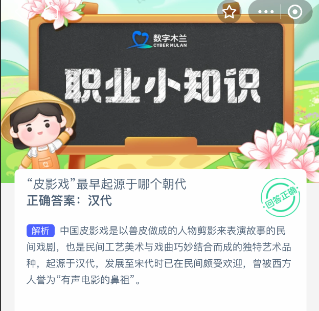 支付宝蚂蚁新村2025年8月5日题目：皮影戏的起源朝代揭秘-景澄手游网