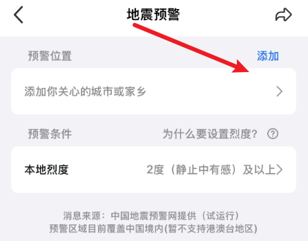 QQ地震预警提醒功能开启指南-景澄手游网