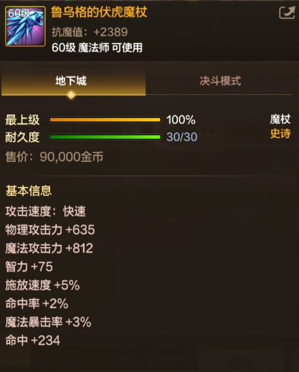 《地下城与勇士：起源》鲁乌格的伏虎魔杖：冰系法师必备神器-景澄手游网