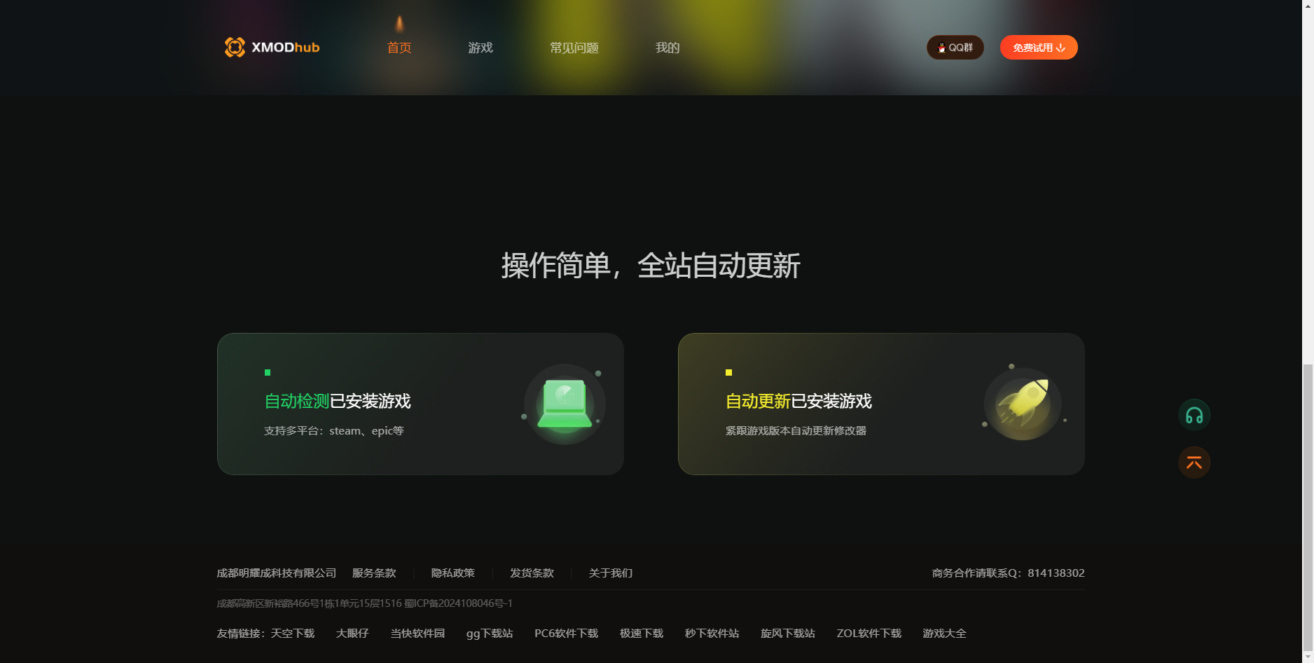 Xmodhub官网地址及功能解析：5000+游戏支持+一键更新神器-景澄手游网