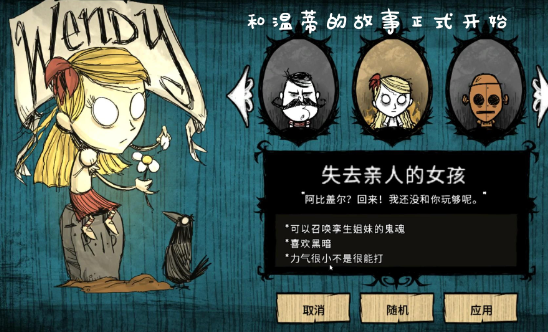 《饥荒》温蒂玩法全攻略-景澄手游网