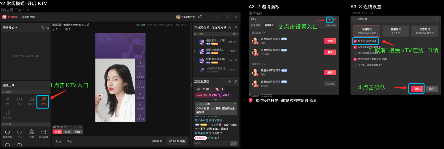 抖音直播伴侣关闭KTV功能指南-景澄手游网