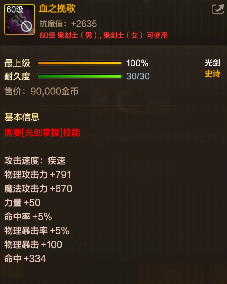 DNF手游血之挽歌深度解析：景小侠详解史诗光剑属性与实战价值-景澄手游网