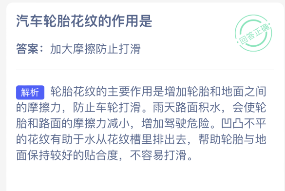 支付宝蚂蚁庄园2025年9月1日答案解析-景澄手游网