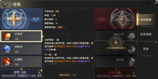 奇迹世界：起源魔法师加点攻略-景澄手游网