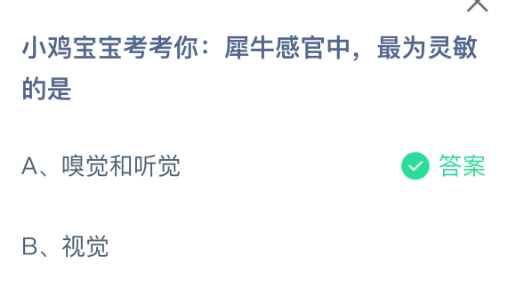 支付宝蚂蚁庄园2025年9月20日答案最新-景澄手游网